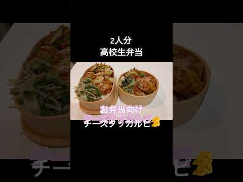 #お弁当 #弁当の詰め方 #料理 #cooking #高校生弁当