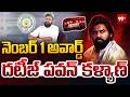 నెం 1 అవార్డు.. దటీజ్ పవన్..1 ! : Deputy CM Pawan Kalyan Gets No 1 Award | Inside | 99TV