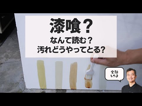 日本古来の漆喰　お掃除方法