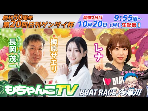 どちゃんこTV【創刊50周年第20回日刊ゲンダイ杯：開催2日目】10/20（月）