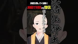 お経にはお経で対抗する僧侶系Vtuber【 明末：ウツロノハネ 】#shorts #ゲーム