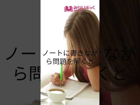 みらいぶっく｜頭の中の先生が、成績を上げる。【河合塾】