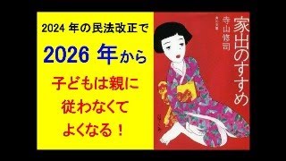 子どもが親に従わなくてよくなる2026年◎民法改正で変わる親子関係 #毒親育ち #こども家庭庁 #児童福祉 #福祉 #司法試験 #民法 #不