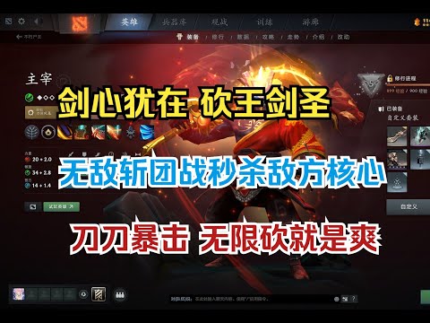 剑心犹在砍王剑圣，假腿狂战经典出装刷到飞起后期无敌--【菜狗强Dota2】