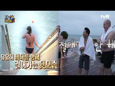 seoulmate2 예능인에게 입수란 벌칙 but 핀란드인에겐 천국! 190121 EP.7