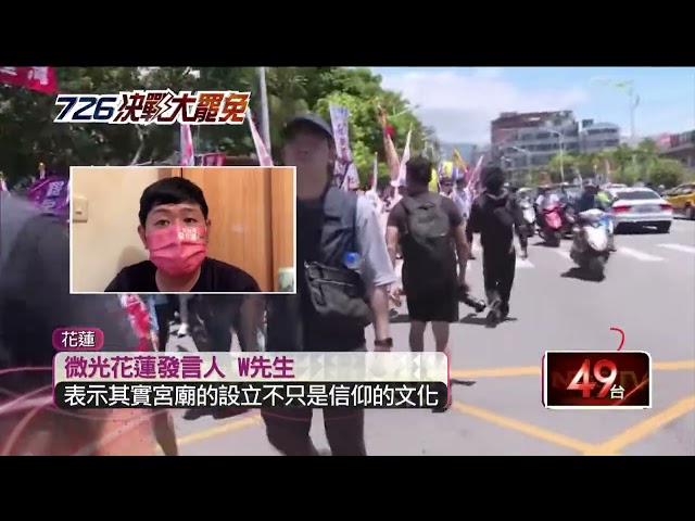 罷團反共護台大遶境行程藏巧思？ 勤跑花蓮宮廟「劍指傅崐萁」