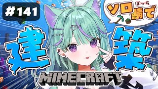 【朝活/Chill Minecraft】まったり関西弁娘のお城作り🏰作業BGM・寝落ちにオススメ🌻【 日向りま / Vtuber】
