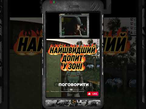 Допит бандита: «F1 чи болт?» #stalker #українськесело