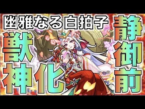 【モンスト】友情コンボにも乗るキラーM所持。《獣神化静御前》考察評価【ぺんぺん】