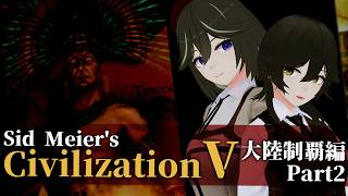 [JP/RU/EN] WイヴァンカでCivilization5アステカ文明戦争プレイ！＃2