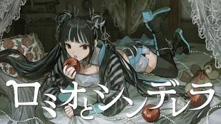 【歌ってみた】「ロミオとシンデレラ /  doriko」covered by 春猿火