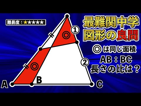 【あなたは簡単に解ける?】小学生が解く図形問題でヒラメキを楽しもう【中学受験の算数】