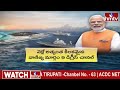 LIVE :- ఒకే దెబ్బకు రెండు పిట్టలు... | Modi Super Plan in Lakshadweep | hmtv  - 00:00 min - News - Video