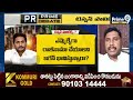 జగన్ ఏ క్షణమైనా అరెస్ట్ కావచ్చు? వైసీపీ నేతల్లో వణుకు మొదలైంది | Prime Debate | Prime9 News  - 06:46 min - News - Video