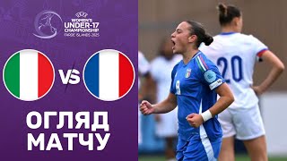 Італія – Франція. Чемпіонат Європи U-17 (жінки), груповий етап / Огляд матчу