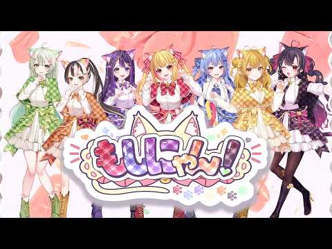 【MV】もしにゃん！/ アニマイドル【オリジナル曲】