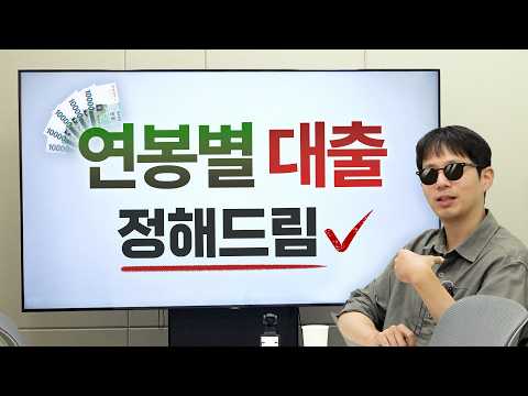 연봉 4000이면 대출 0억 나옵니다 | 야부리