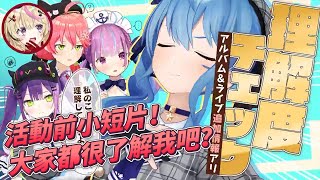【星街彗星】大家都很了解我對吧？😮【星街すいせい】