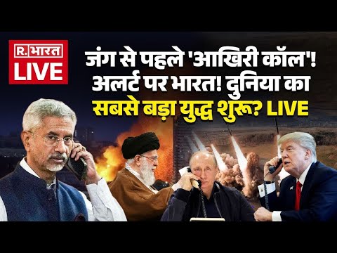 Iran America War News LIVE: अमेरिका और ईरान जंग में मुस्लिम देशों की एंट्री? | Trump | US | Breaking