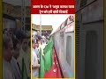 असम के CM Himanta Biswa Sarma ने अमृत कलश यात्रा ट्रेन को हरी झंडी दिखाई | #shorts #shortsvideo