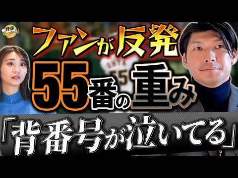 巨人の伝統。松井秀喜さん以来の背番号55。ファンからの心無い野次。大田泰示さんが感じた葛藤と重圧。