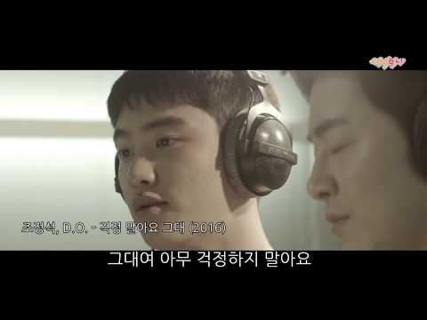 데뷔부터 현재까지 엑소 디오 MV 파트 (2012~2017) MAMA ~ POWER (EXO D.O. MV PART)