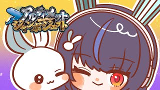 【6/9】アルジャン ！もう梅雨の季節ングアス☔【玖兎音るう視点】