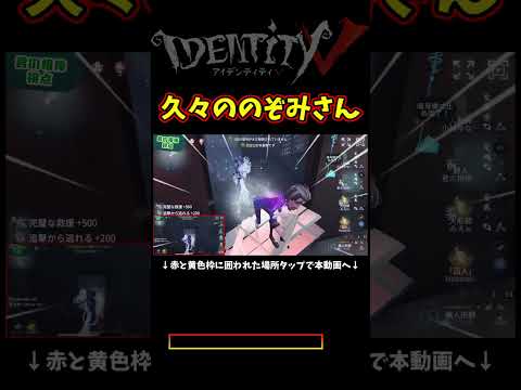 久々のNozomiさんと５５に興奮する３人ののぞおじ【第五人格】【IdentityⅤ】