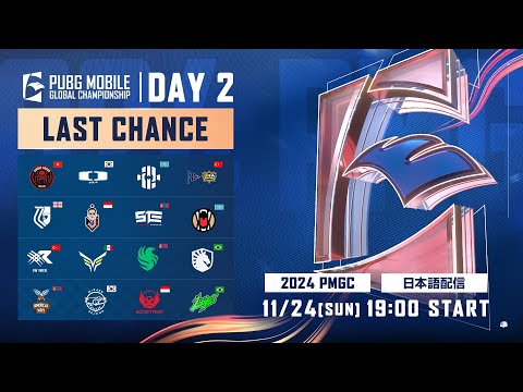 【日本語配信】2024 PMGC WEEK4 LAST CHANCE DAY2