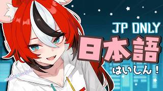 ≪JP CHATTING≫ 久々の日本語配信！！！ホロJPです！！！！