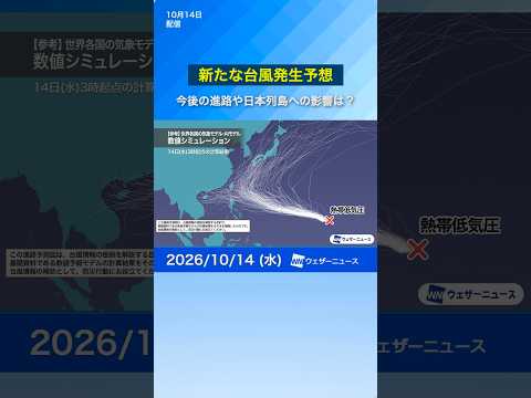Météo : un nouveau typhon se prépare déjà au sud du Japon