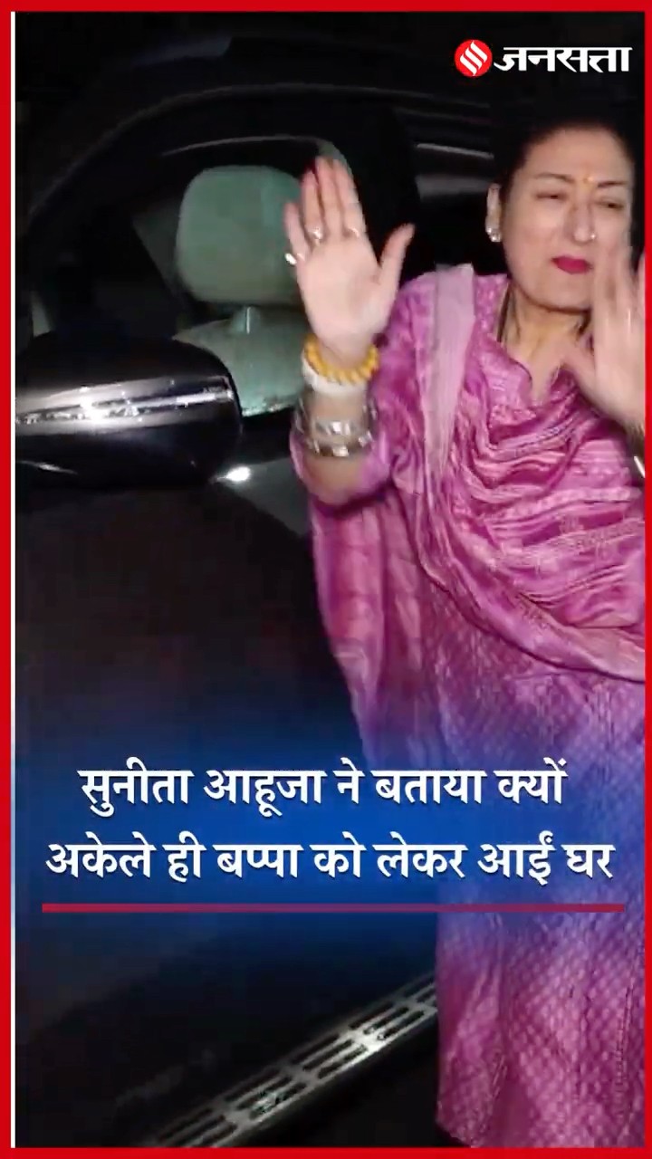 Sunita Ahuja : पहली बार बप्पा को अकेले घर लेकर आईं सुनीता आहूजा, बताई वजह. #ganeshachaturthi