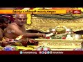 నేత్రపర్వం ఒంటిమిట్టలో రామయ్య కల్యాణం | Devotional News | Bhakthi TV