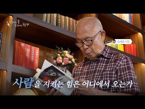 📚 우리 시대 최고의 문인이 들려주는 「독서의 힘」2편