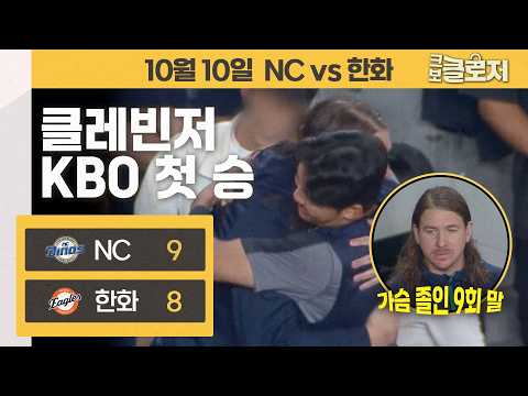 [10.10 리뷰] 26시즌 마침표를 승리로 장식한 NC <strong>다이노스</strong>