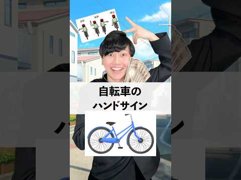 自転車のハンドサイン