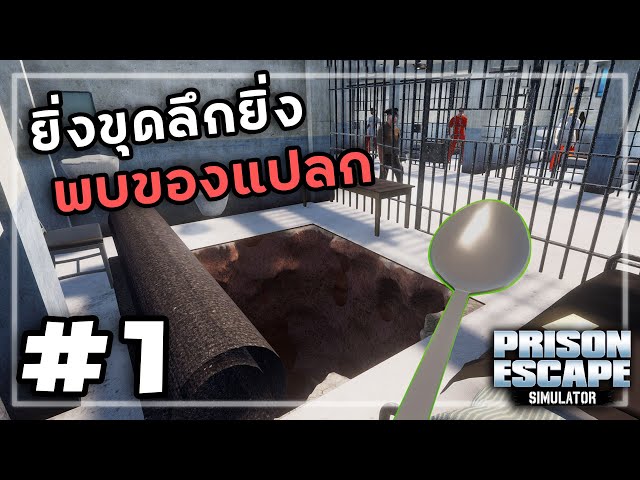 Prison Escape Simulator Dig Out[Thai] #1 ขุดดินแหกคุกด้วยช้อนข้าว