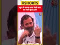 Rahul Gandhi ने बताया Bharat Jodo Yatra का सबसे सुखद क्षण #shorts #shortsvideo #viralvideo #viral