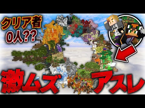クリア者0人の激ムズアスレチックで対決してみた(ブチ切れ回)【マインクラフト】