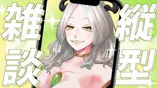 〚 雑談 〛ええっ、縦型配信を！？できらぁッ￤ライザ陛下/Vtuber