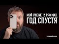  iPHONE 16 PRO MAX...  .  !.2160p