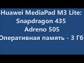 Что не так с играми на Huawei MediaPad M3 Lite?