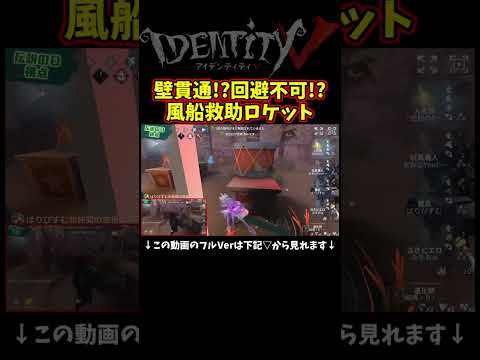 このロケット救助、対策が一応あるらしい【第五人格】【IdentityⅤ】【アイデンティティ5】【コピーキャットゲーム】