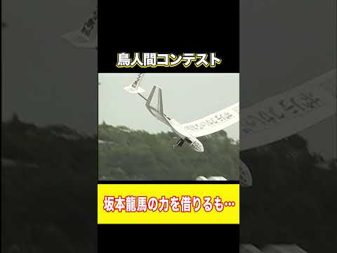 【高知の誇り】坂本龍馬の力を借りるも…#shorts