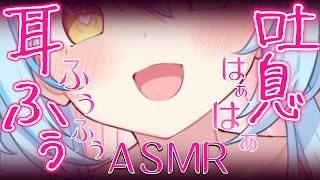 【 ASMR / 3Dio 】耳ふ～&吐息💙お耳攻め攻めで即寝落ち💕【MouthSounds/EarCleaning /Whispering