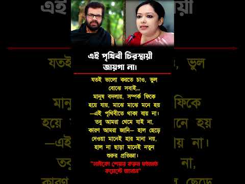 সত্য কখনো হার মানে না| #motivation #trending #motivationalvideo #foryou #success