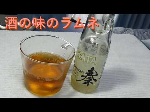 未成年でもハイボールの味が！『ハイボール瓶ラムネ』