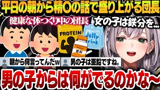 【雑談】平日の朝からとんでもない下ネタトークをぶち込んでくるノエル団長が面白すぎたwww【白銀ノエル/ホロライブ切り抜き】