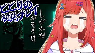 【 しずかなおそうじ 】完全初見プレイでクリア目指す！掃除もホラゲも苦手なんです【 #六連星なる 】
