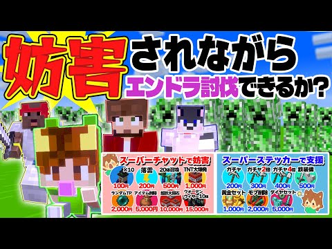 【妨害マイクラ】2時間以内にエンドラ討伐できたら僕たちの勝ち! #shorts